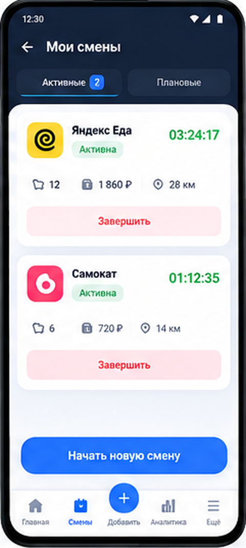 Мои смены